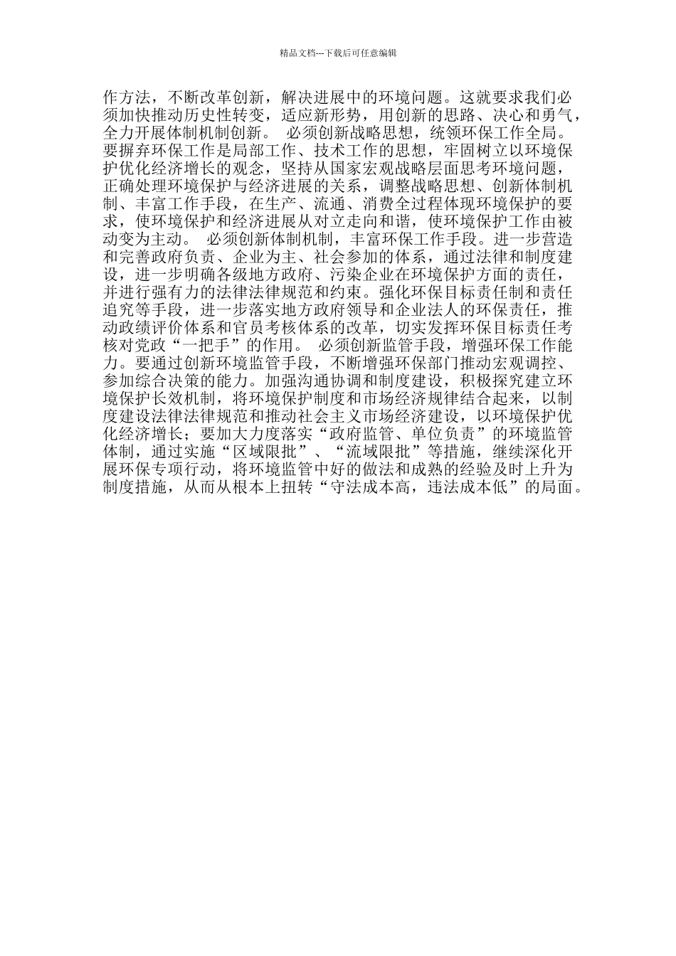 县环保局干部解放思想大讨论心得体会_第2页