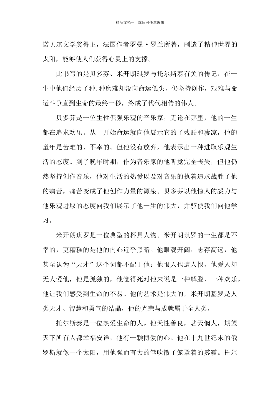 名人传400字读后感范文5篇_第2页