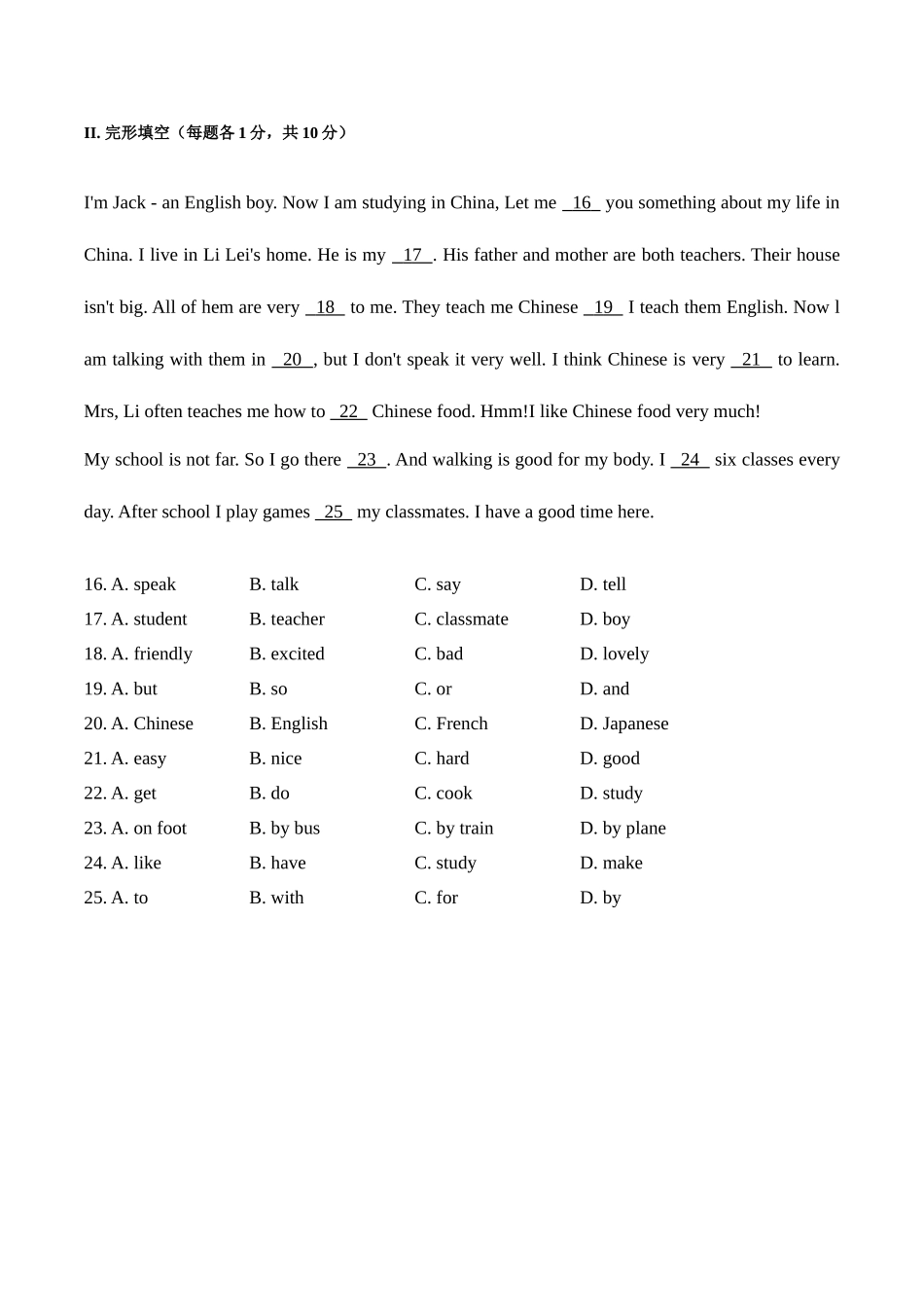 2025年育华小升初英语初试B卷_第3页