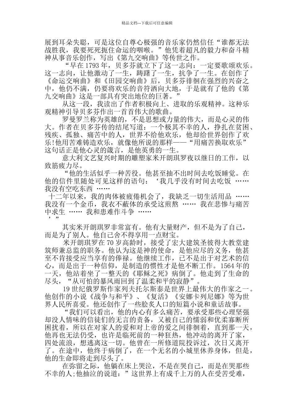 名人传生平事迹材料五篇800字以上_第2页