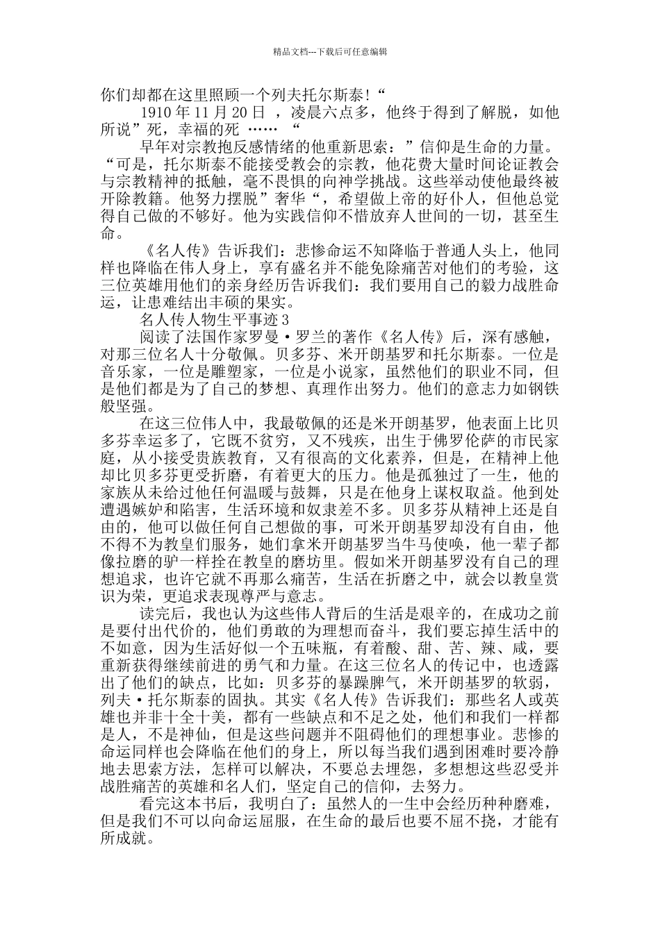 名人传生平事迹材料五篇800字以上_第3页