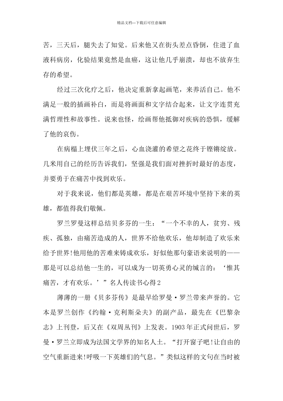 名人传读书心得笔记500字_第2页