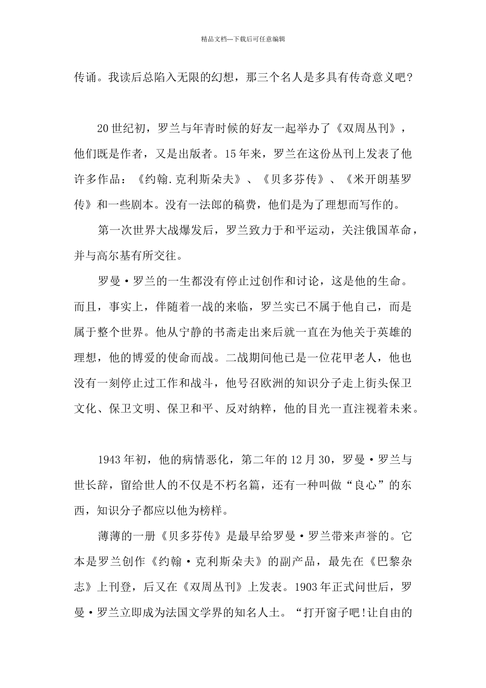 名人传读书心得笔记500字_第3页