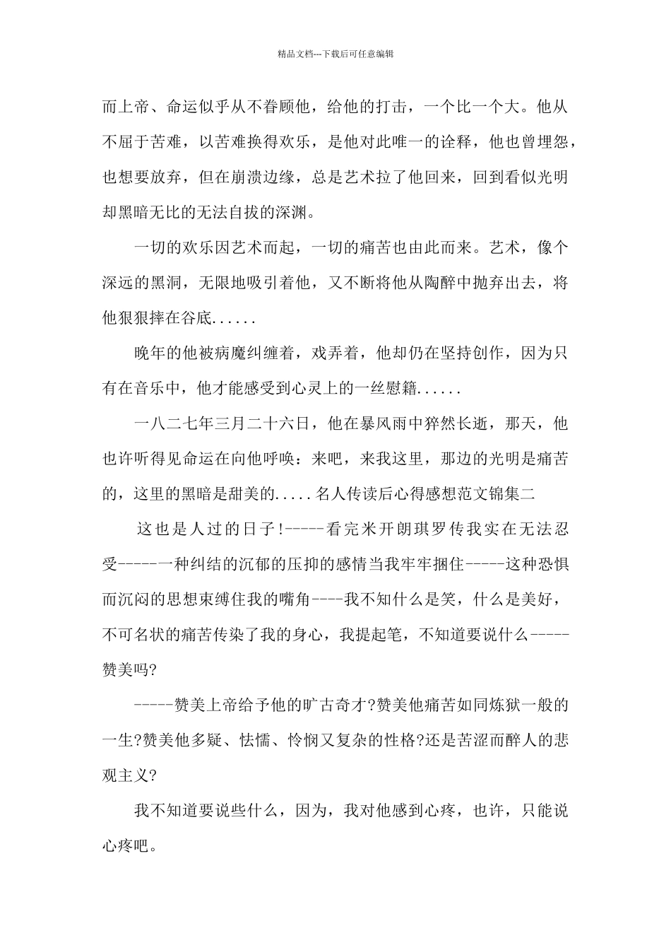 名人传读后心得感想范文锦集_第2页