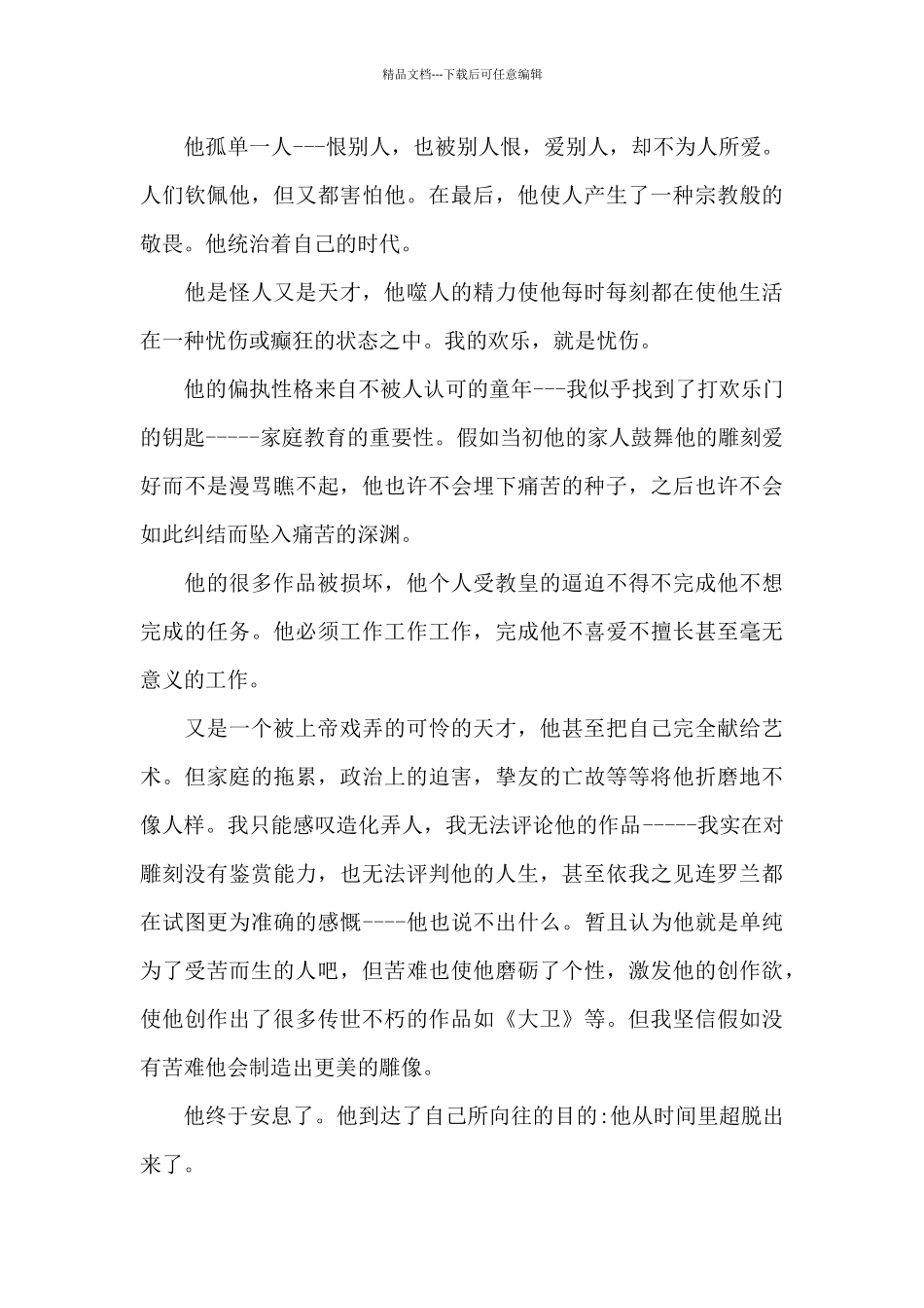 名人传读后心得感想范文锦集_第3页