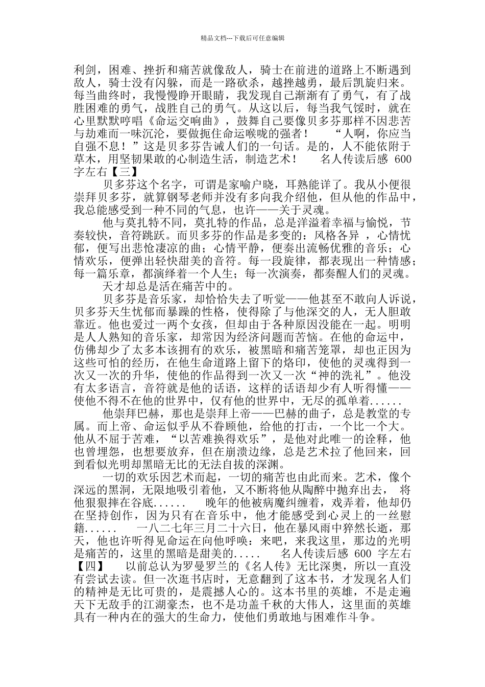 名人传读后感600字左右_第2页