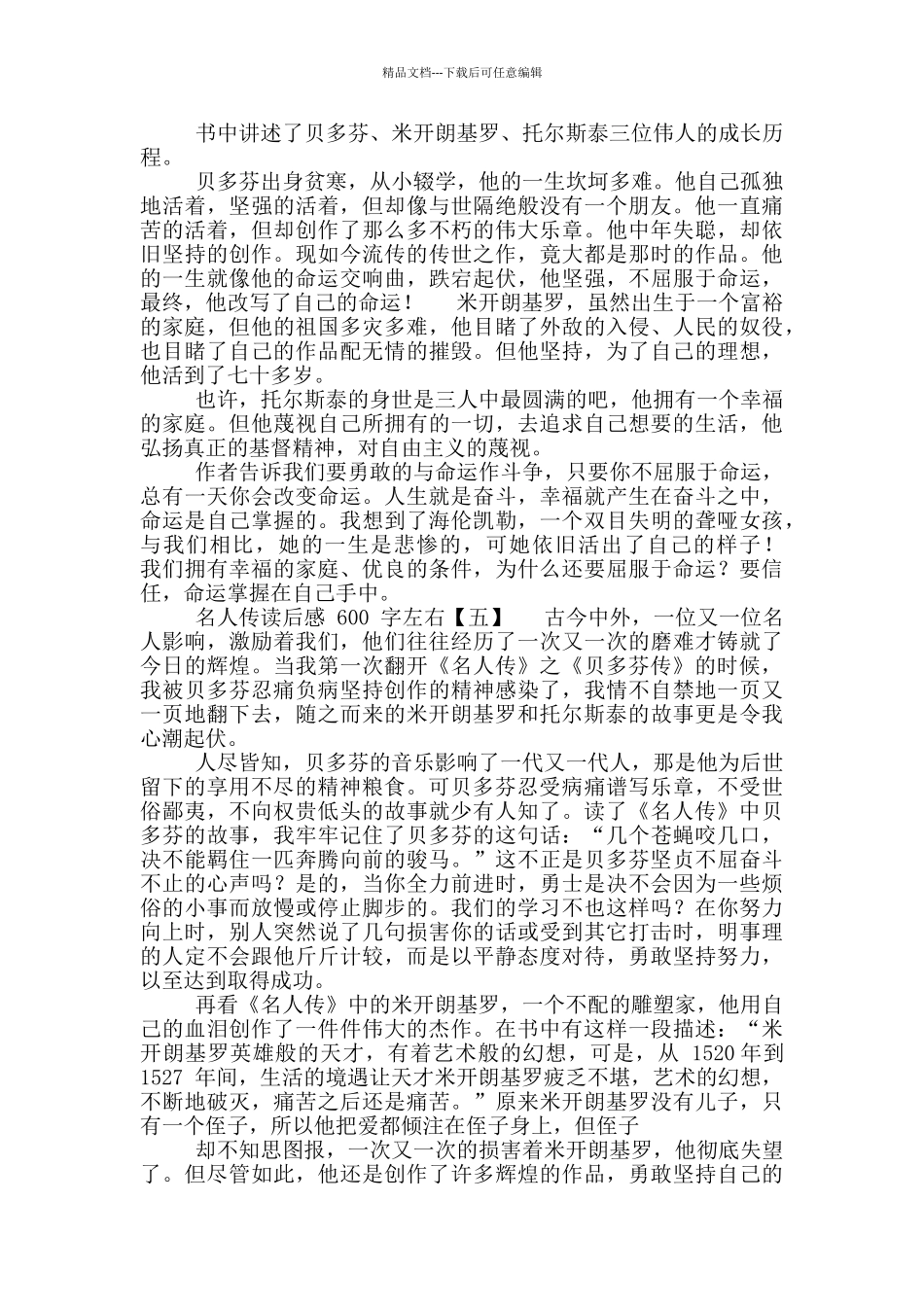 名人传读后感600字左右_第3页