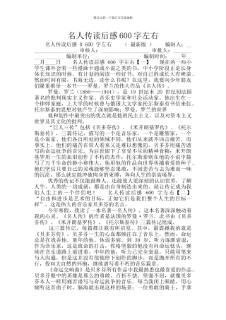 名人传读后感600字左右