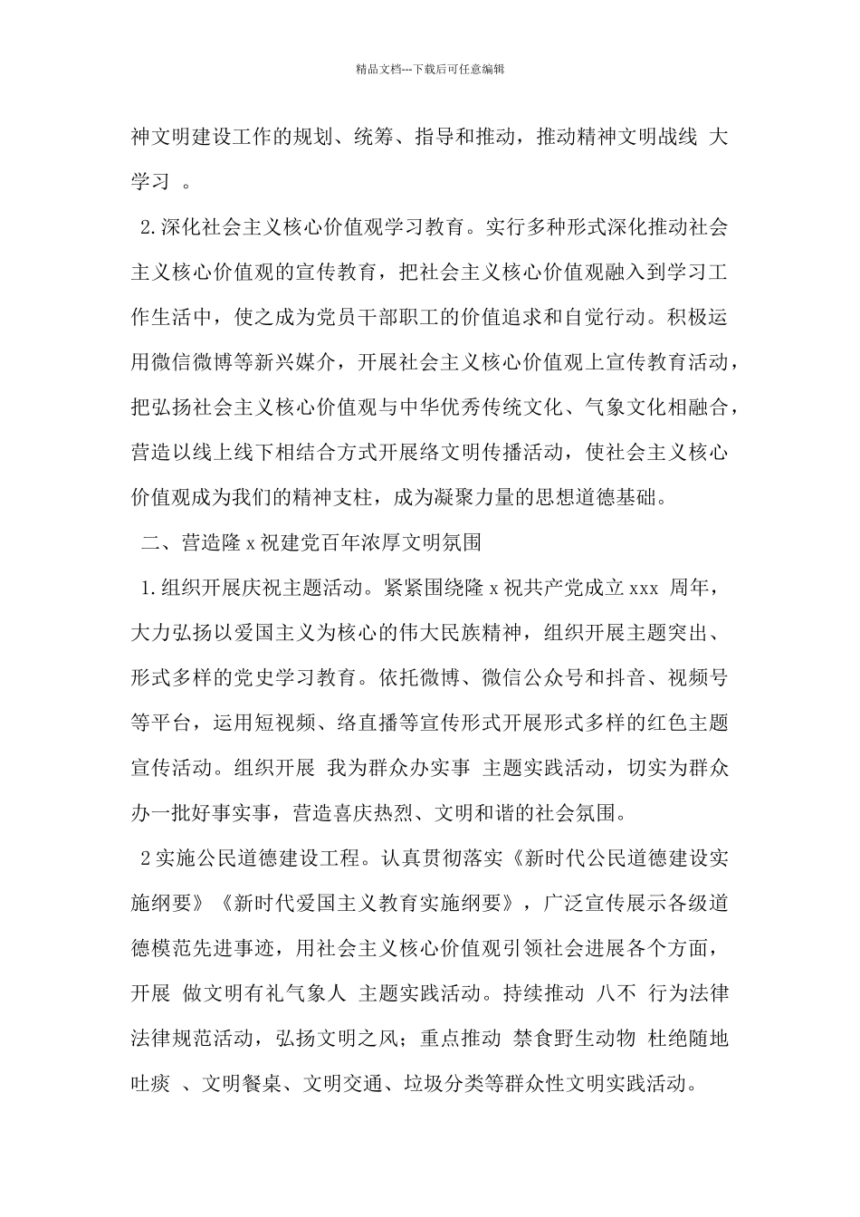 县气象局2024年精神文明创建工作计划范文_第2页