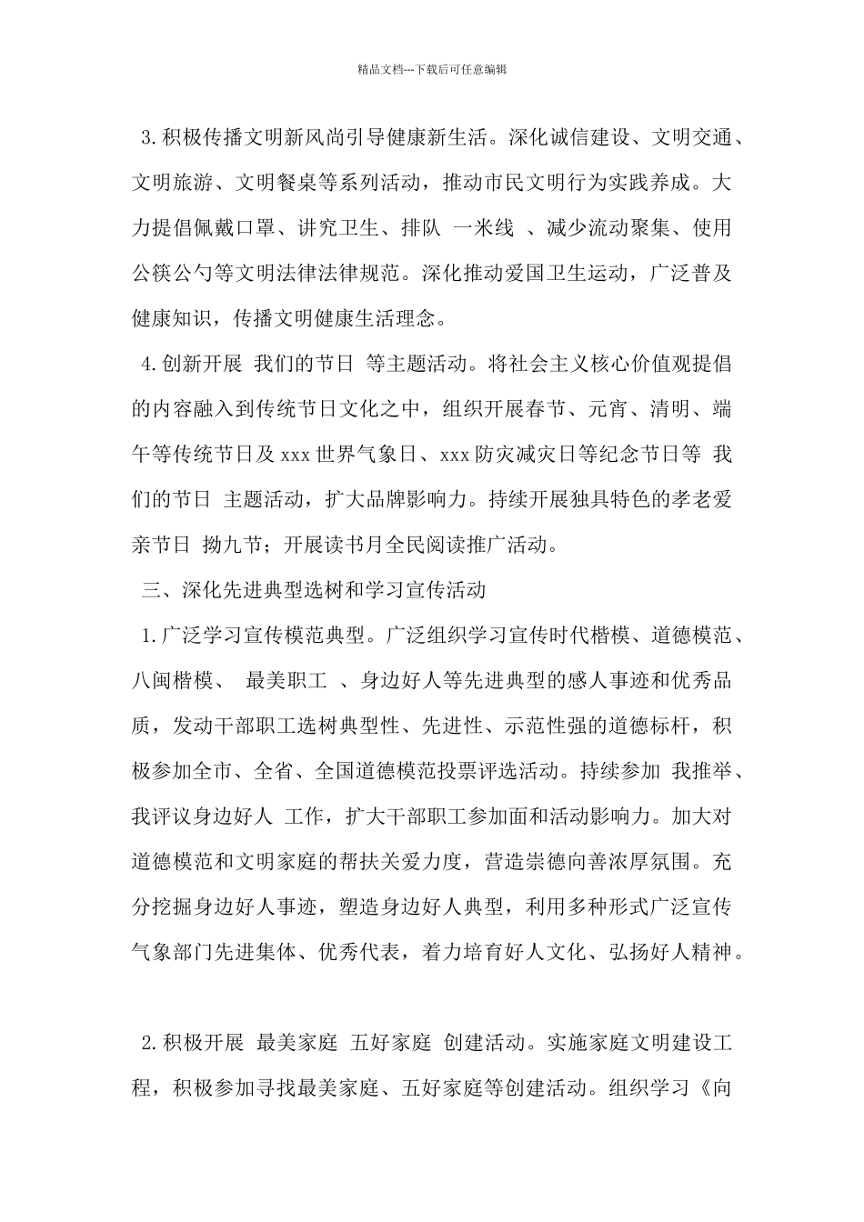 县气象局2024年精神文明创建工作计划范文_第3页