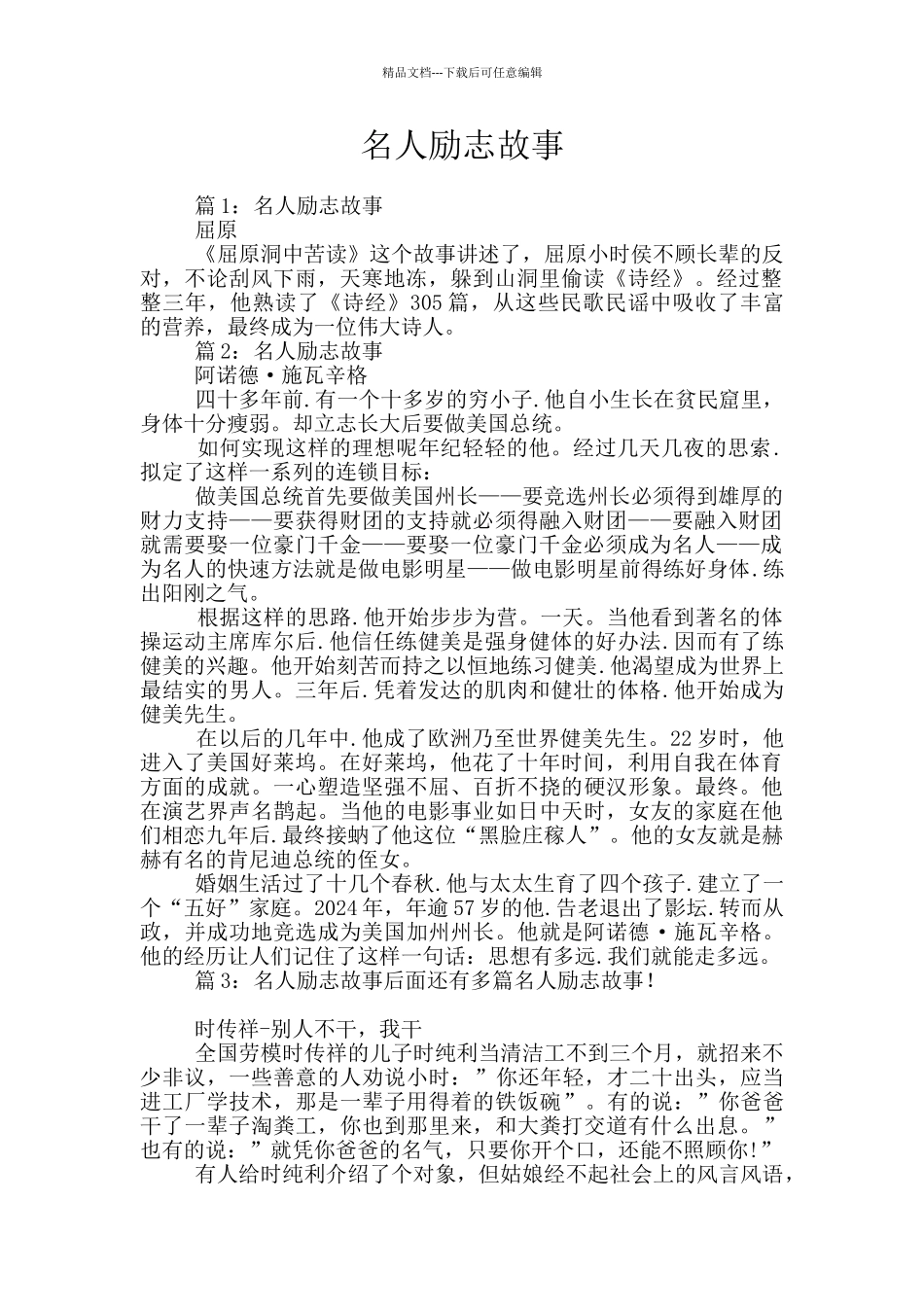 名人励志故事_第1页