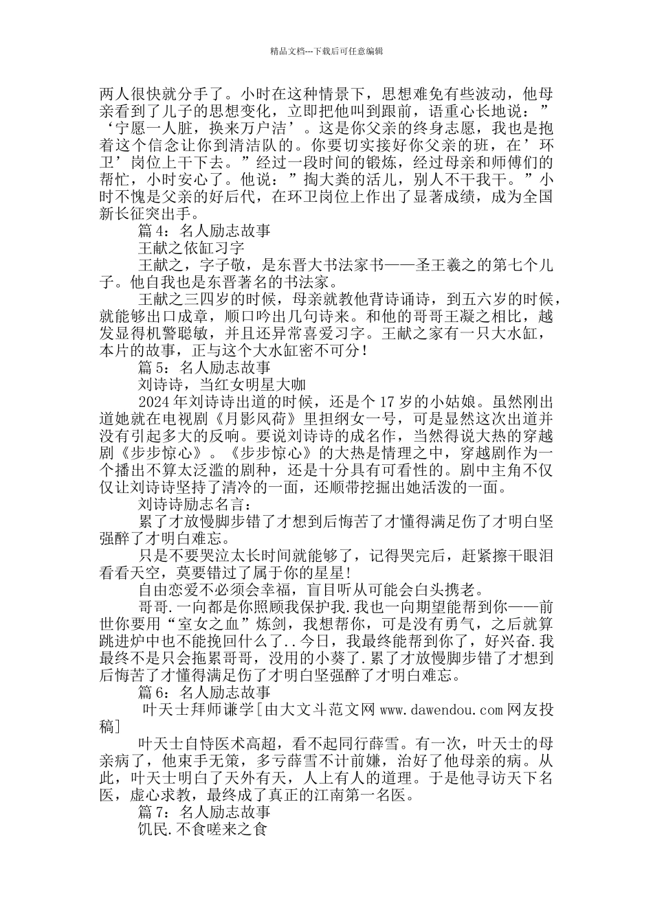 名人励志故事_第2页
