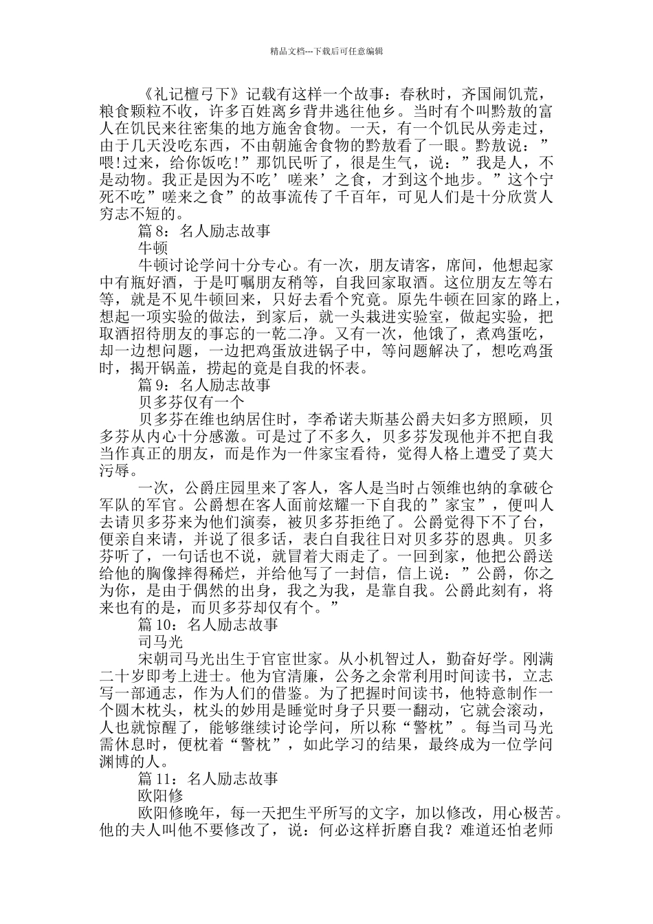 名人励志故事_第3页