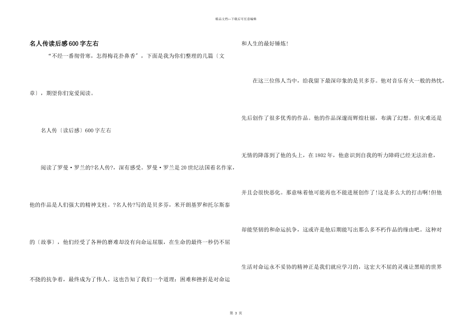 名人传读后感600字左右_第1页