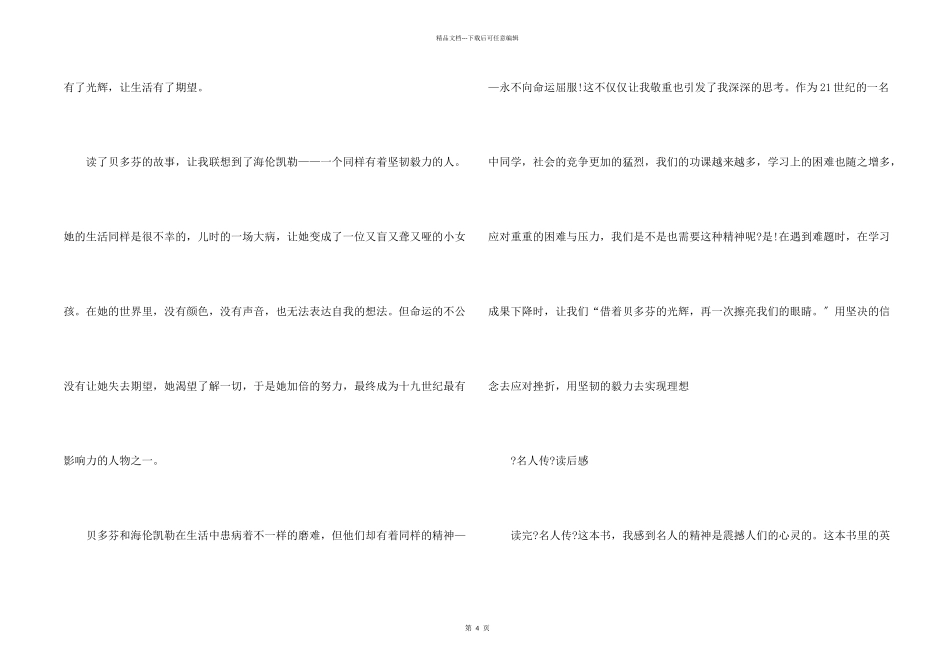 名人传读后感600字左右_第2页