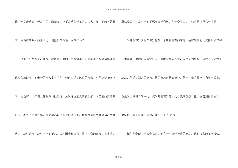 名人传读后感600字左右_第3页