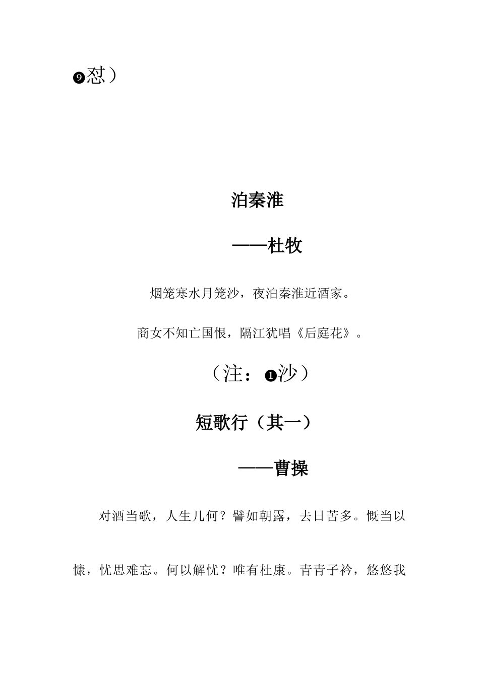 2025年语文背诵专升本_第2页