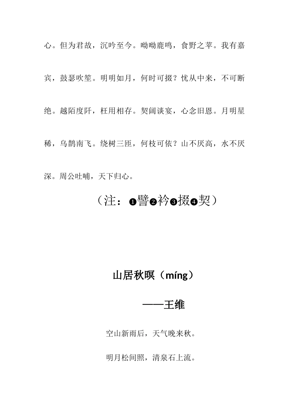 2025年语文背诵专升本_第3页