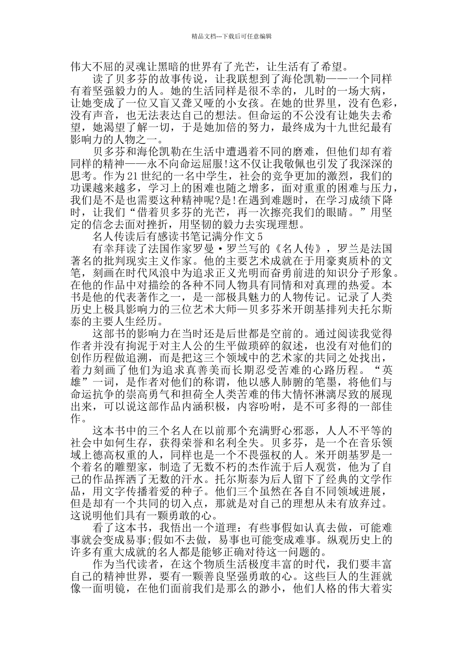 名人传读后感作文最新五篇_第3页