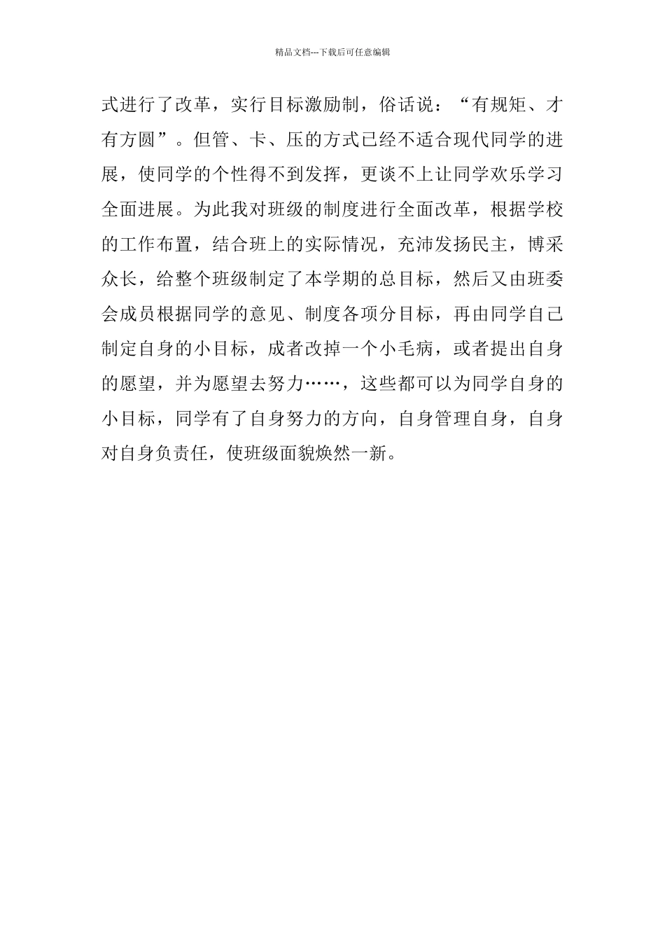 同学的闪光点是他们自信的源泉_第2页