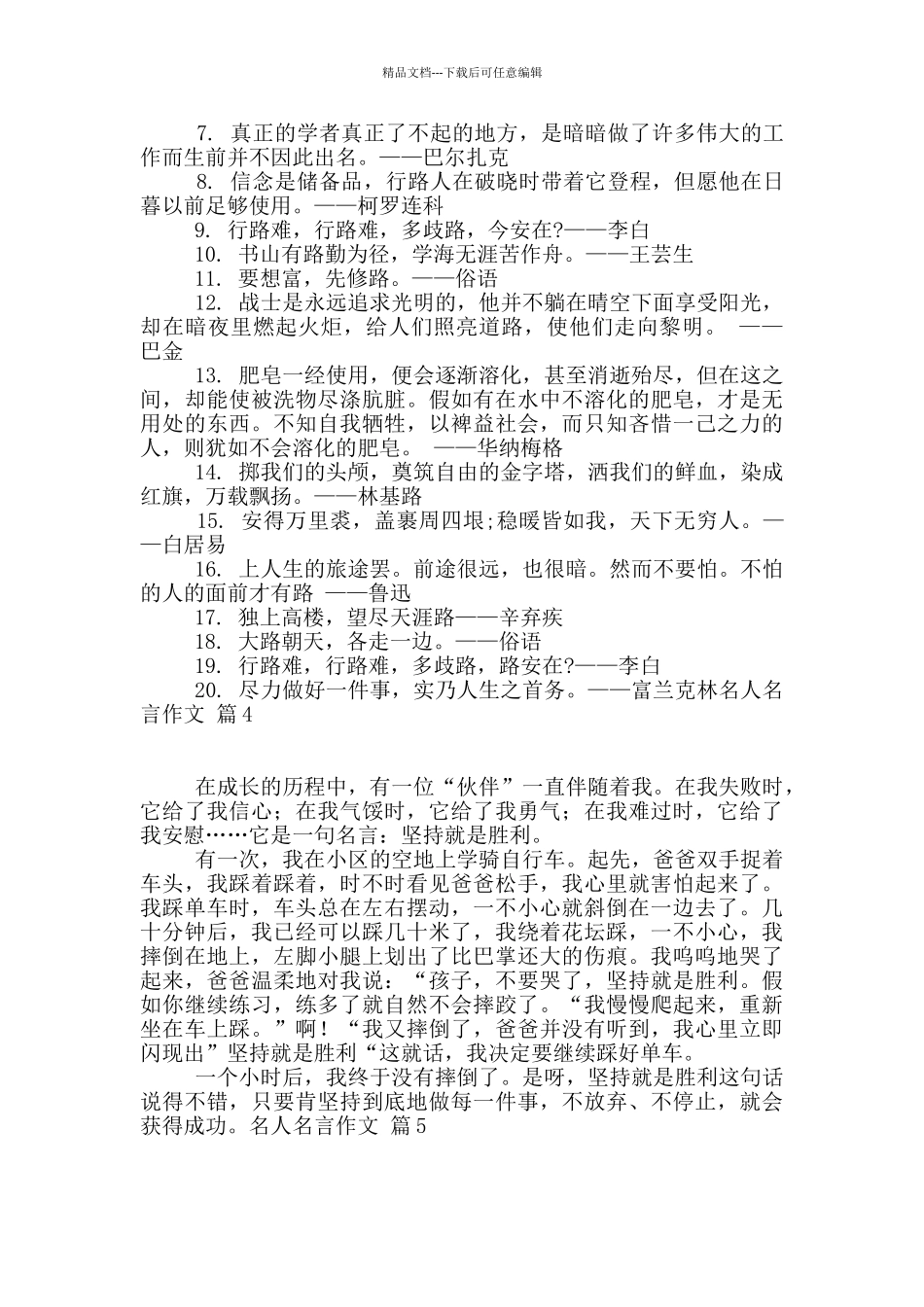 名人名言作文汇编7篇_第3页