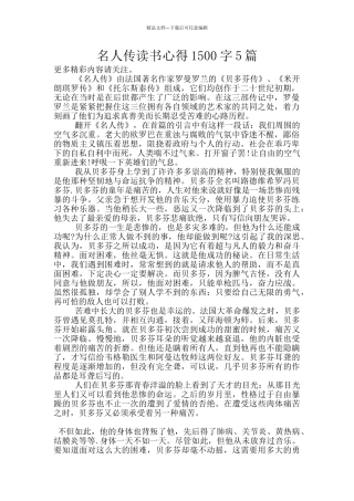 名人传读书心得1500字5篇
