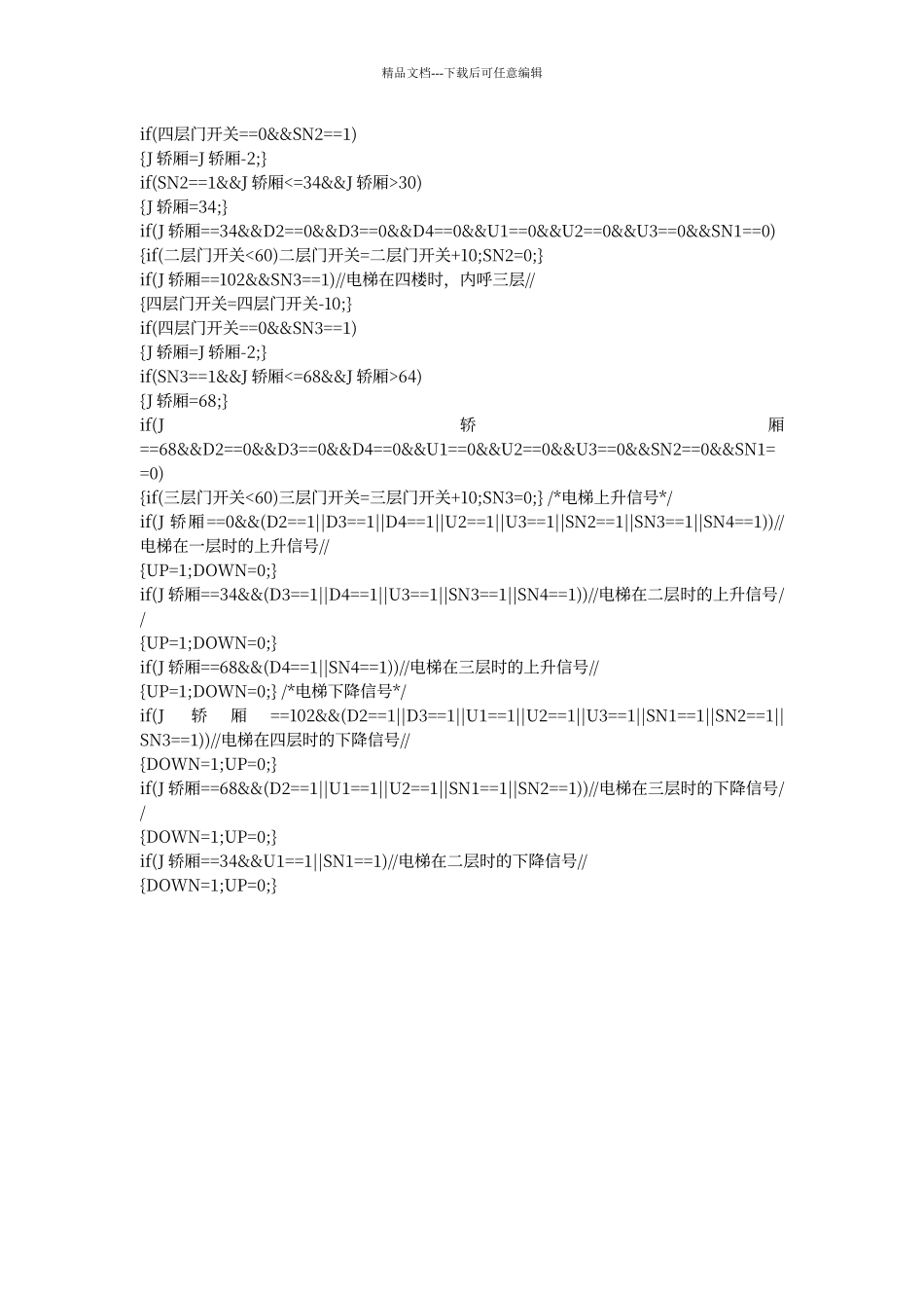 四层电梯楼层组态王模拟程序_第2页