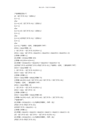 四层电梯楼层组态王模拟程序