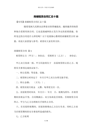 商铺租赁合同汇总十篇
