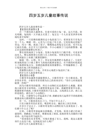 四岁五岁儿童故事传说