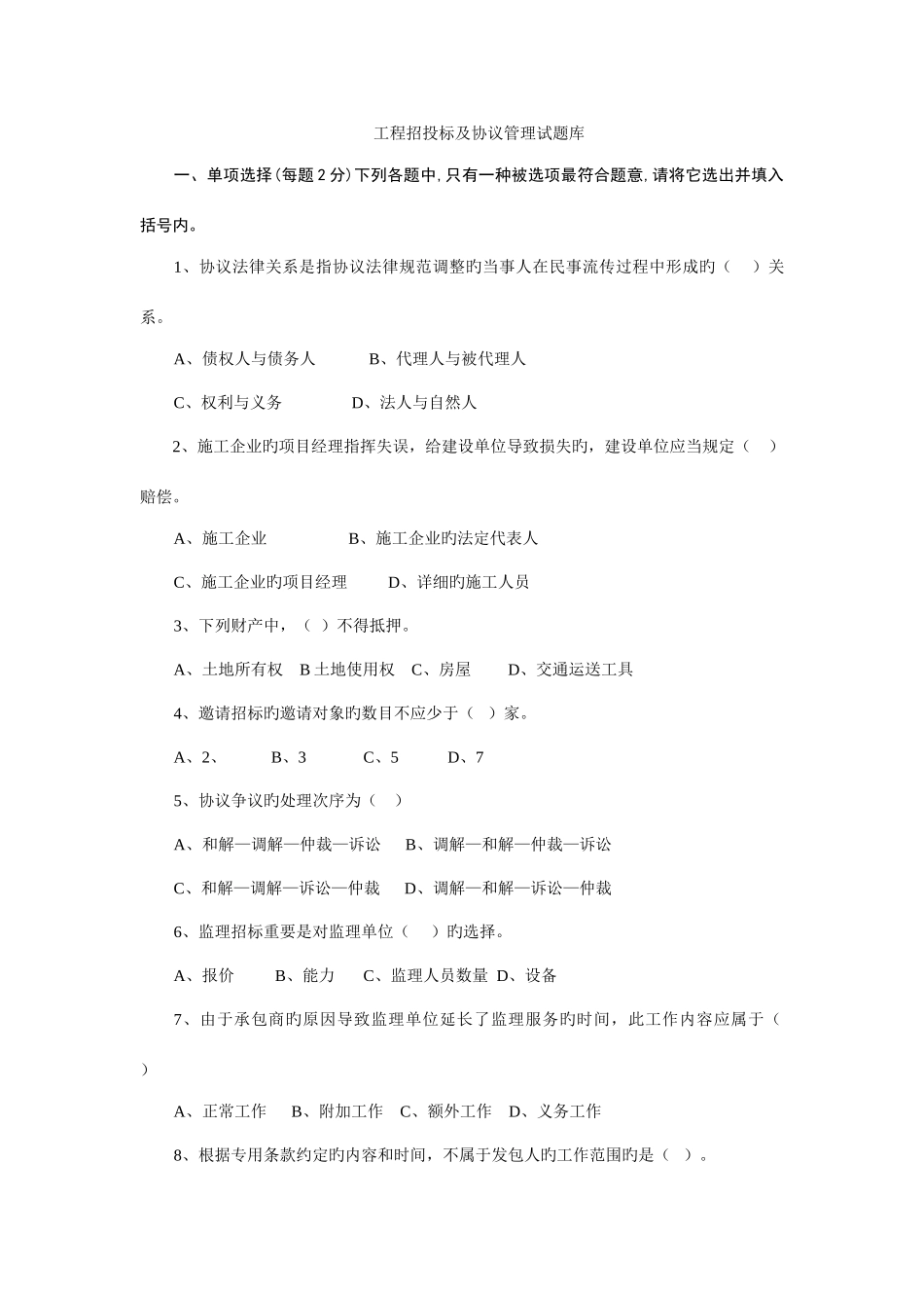 2025年工程招投标及合同管理试题库_第1页