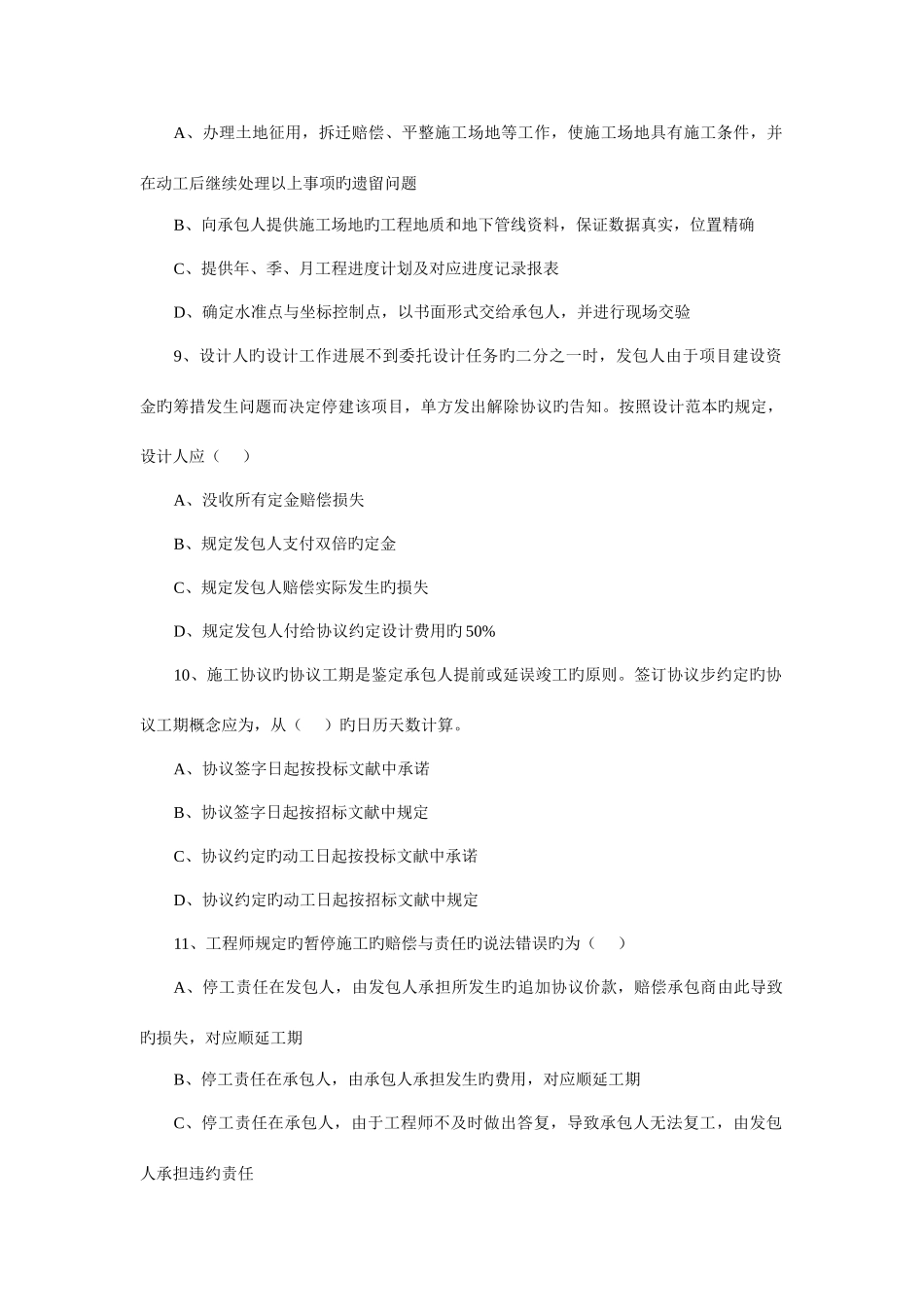 2025年工程招投标及合同管理试题库_第2页