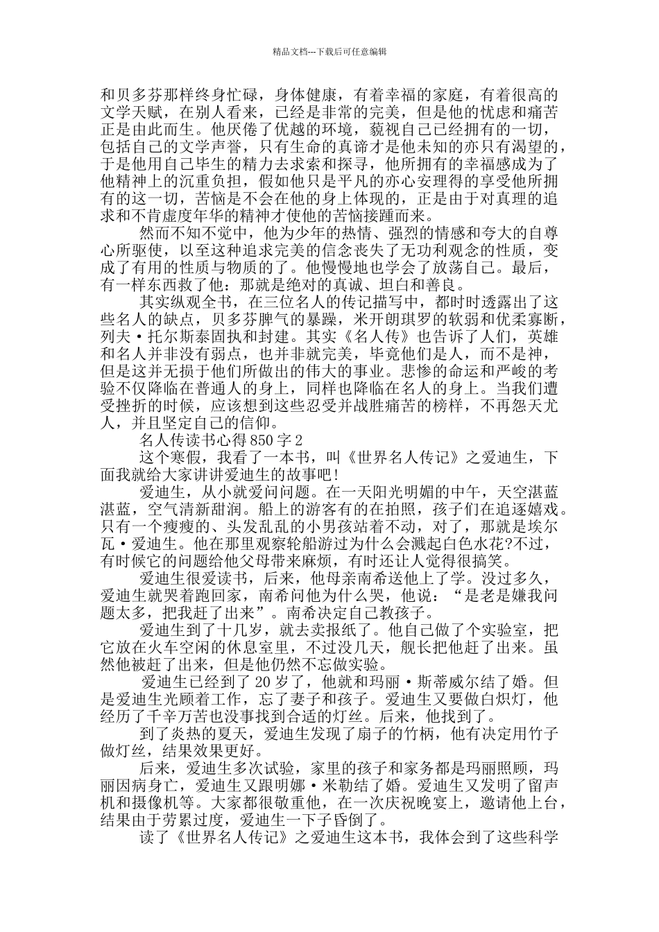 名人传读书心得850字5篇_第2页