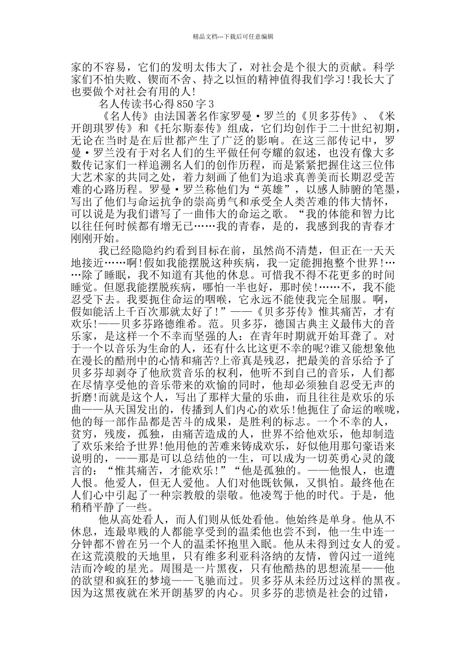名人传读书心得850字5篇_第3页