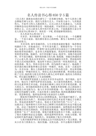 名人传读书心得850字5篇