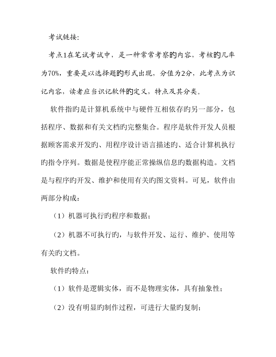 2025年计算机二级考试复习软件工程基础_第2页