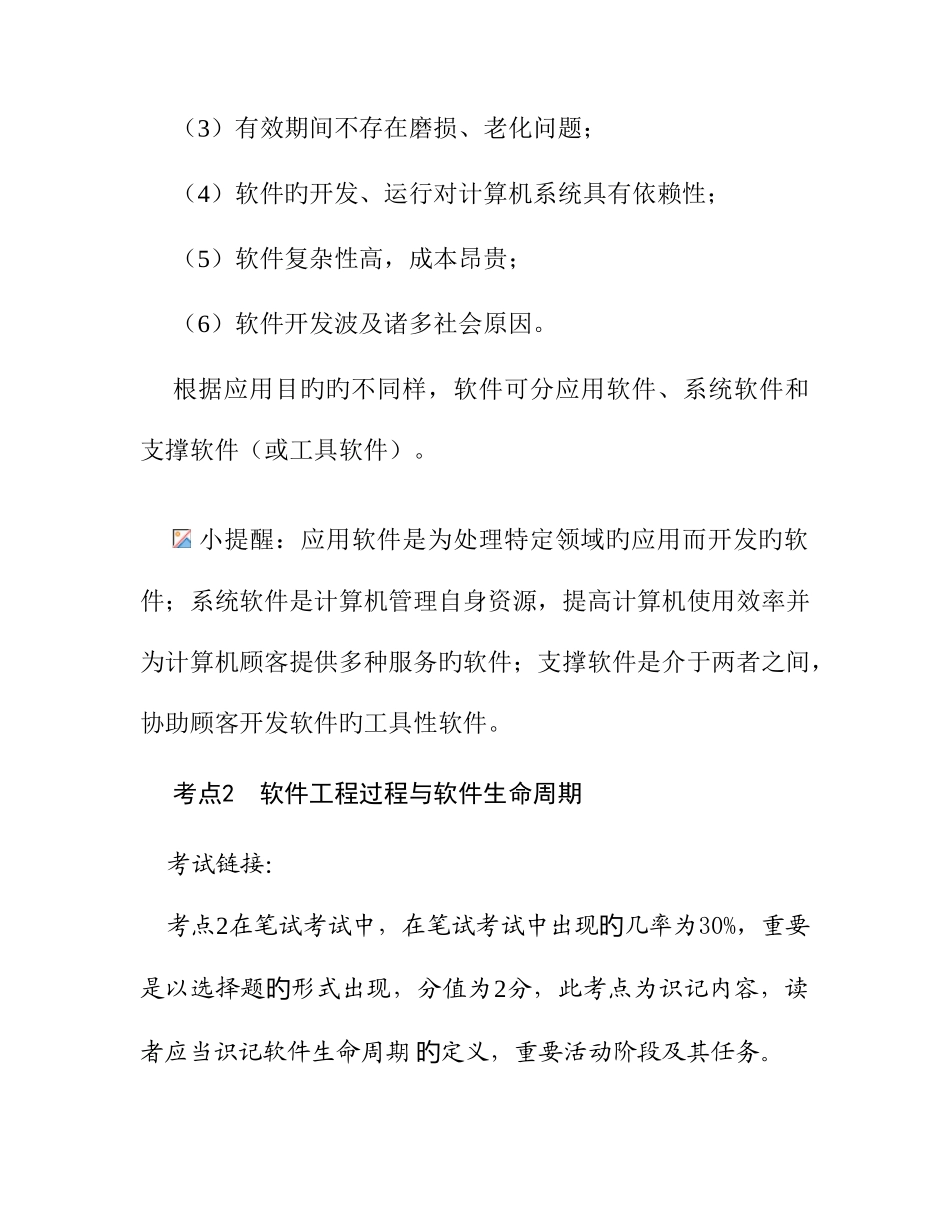 2025年计算机二级考试复习软件工程基础_第3页