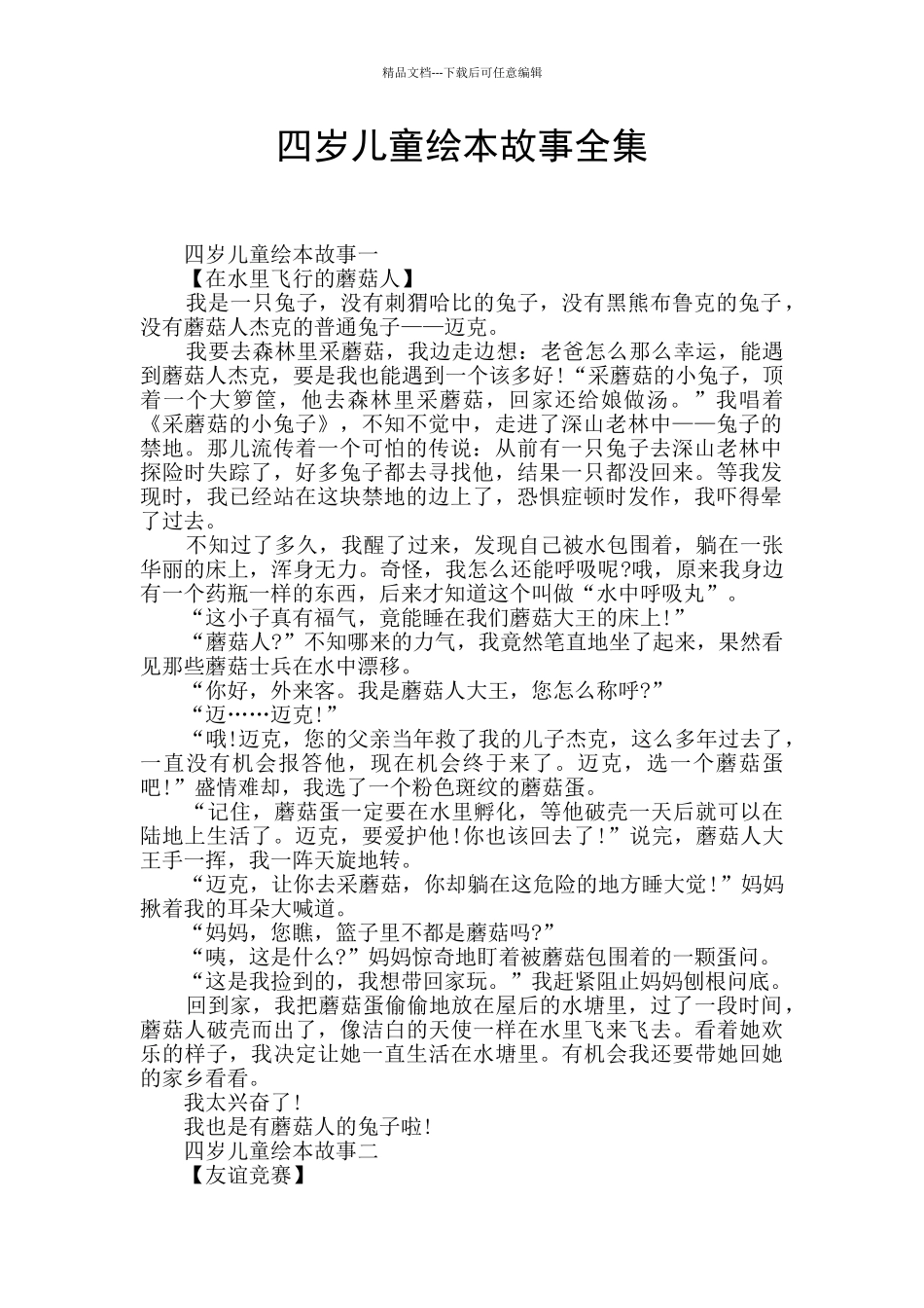 四岁儿童绘本故事全集_第1页