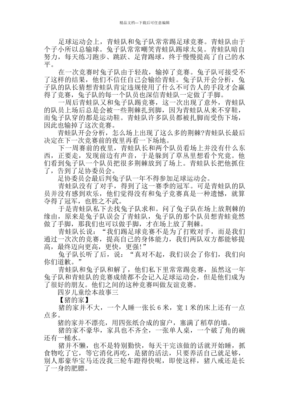 四岁儿童绘本故事全集_第2页