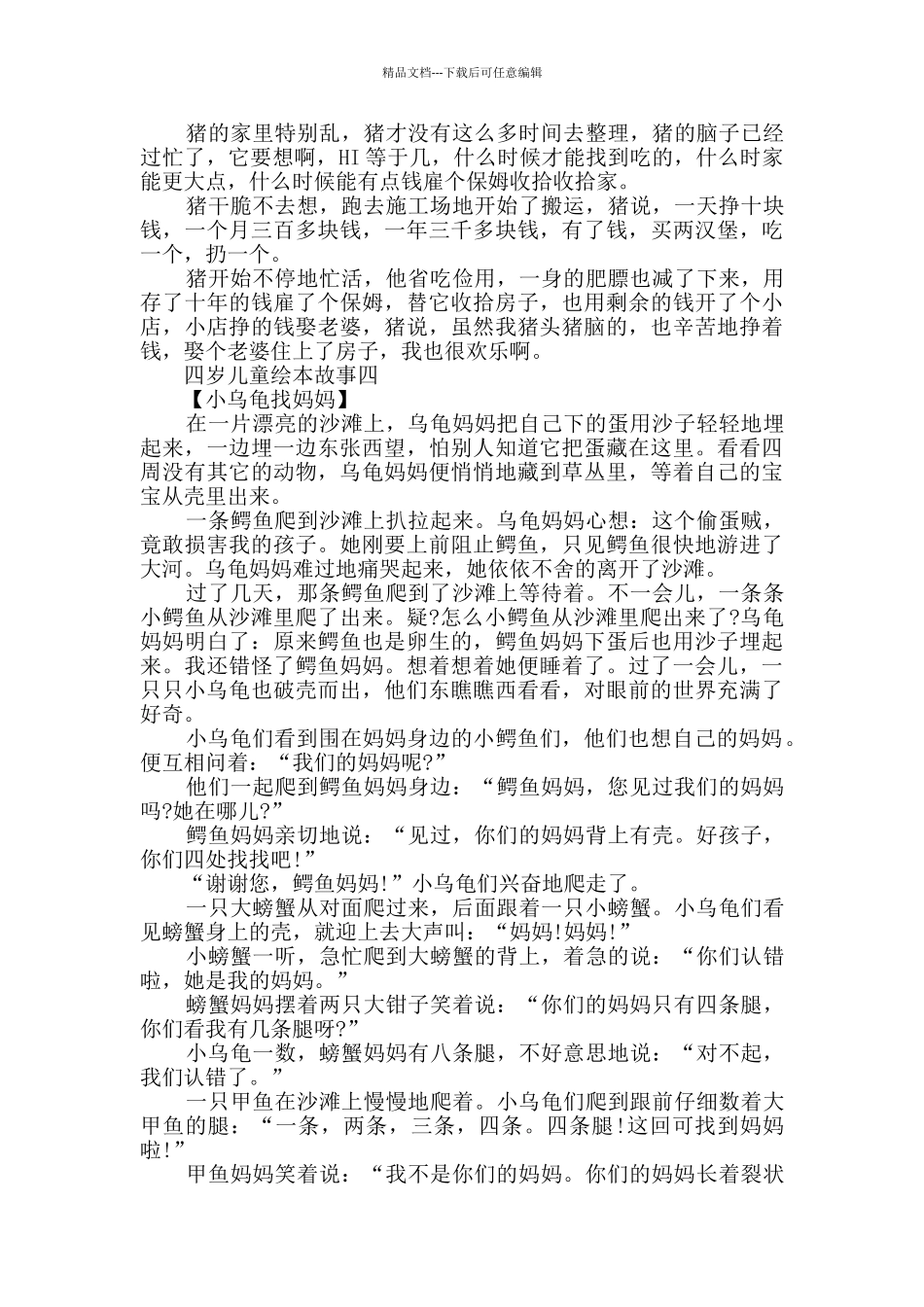 四岁儿童绘本故事全集_第3页