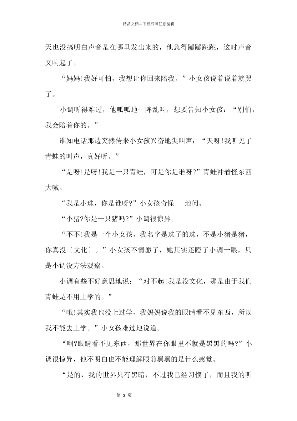 四岁儿童童话故事_第3页