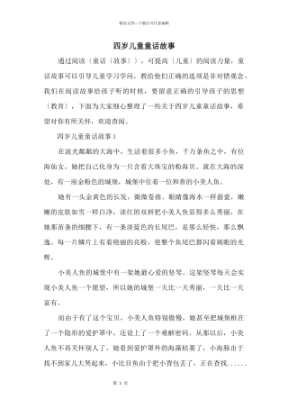 四岁儿童童话故事