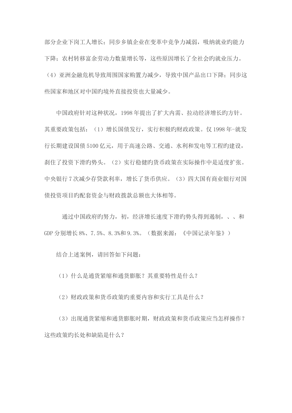 2025年电大西经本第四次作业_第2页