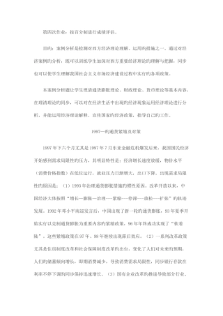 2025年电大西经本第四次作业