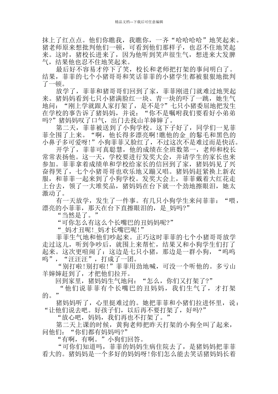 四岁儿童语音睡前故事书_第2页