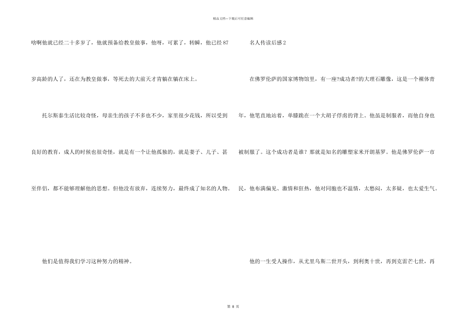名人传读后感（11篇）_第2页