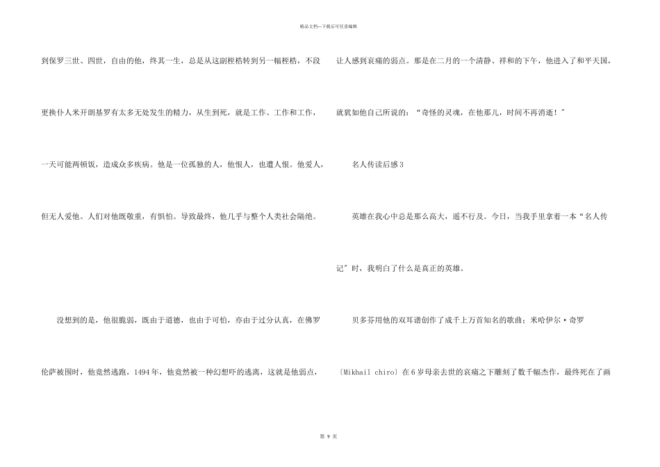 名人传读后感（11篇）_第3页