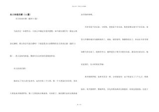 名人传读后感（11篇）