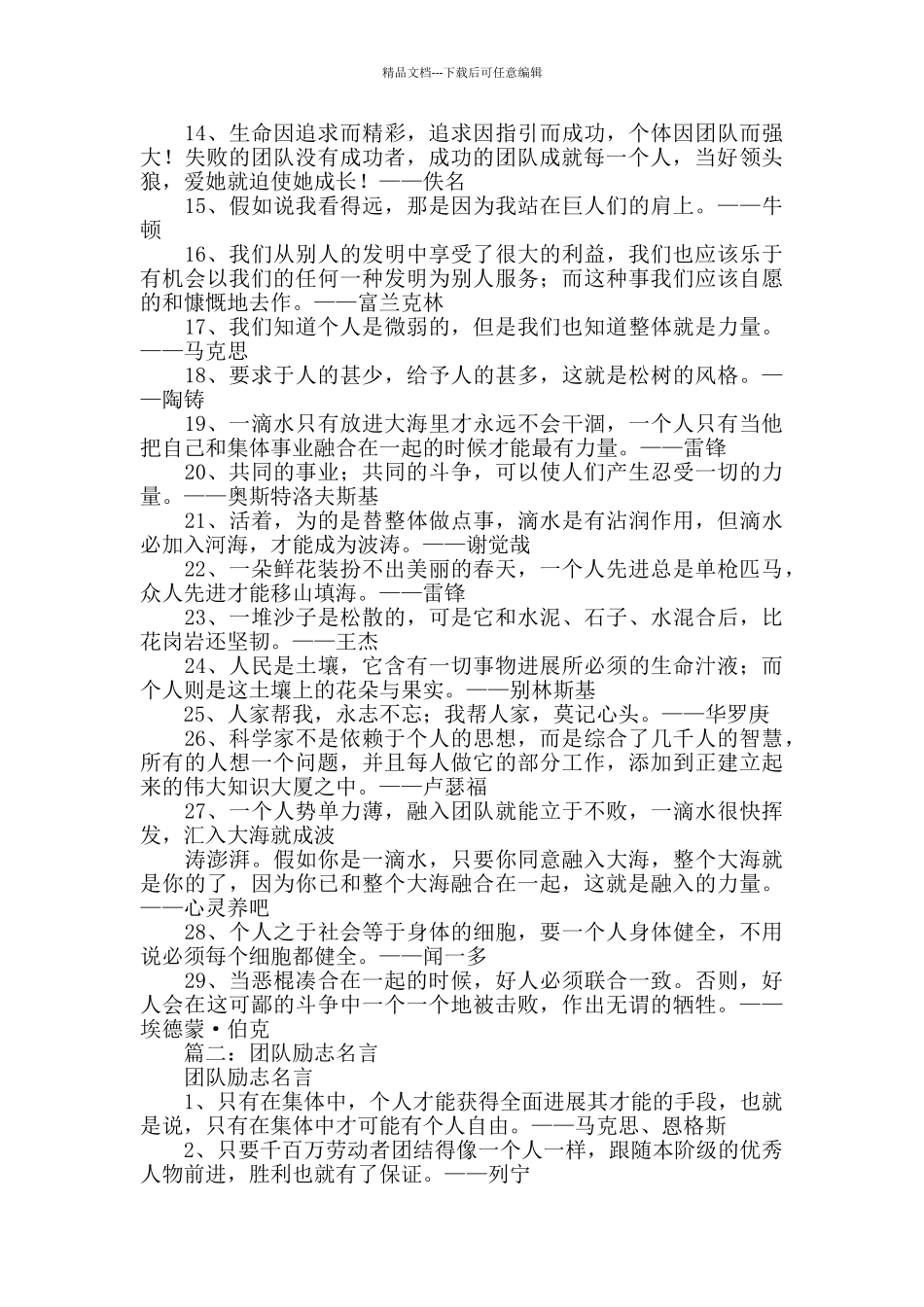 名人名言·团队励志篇_第2页