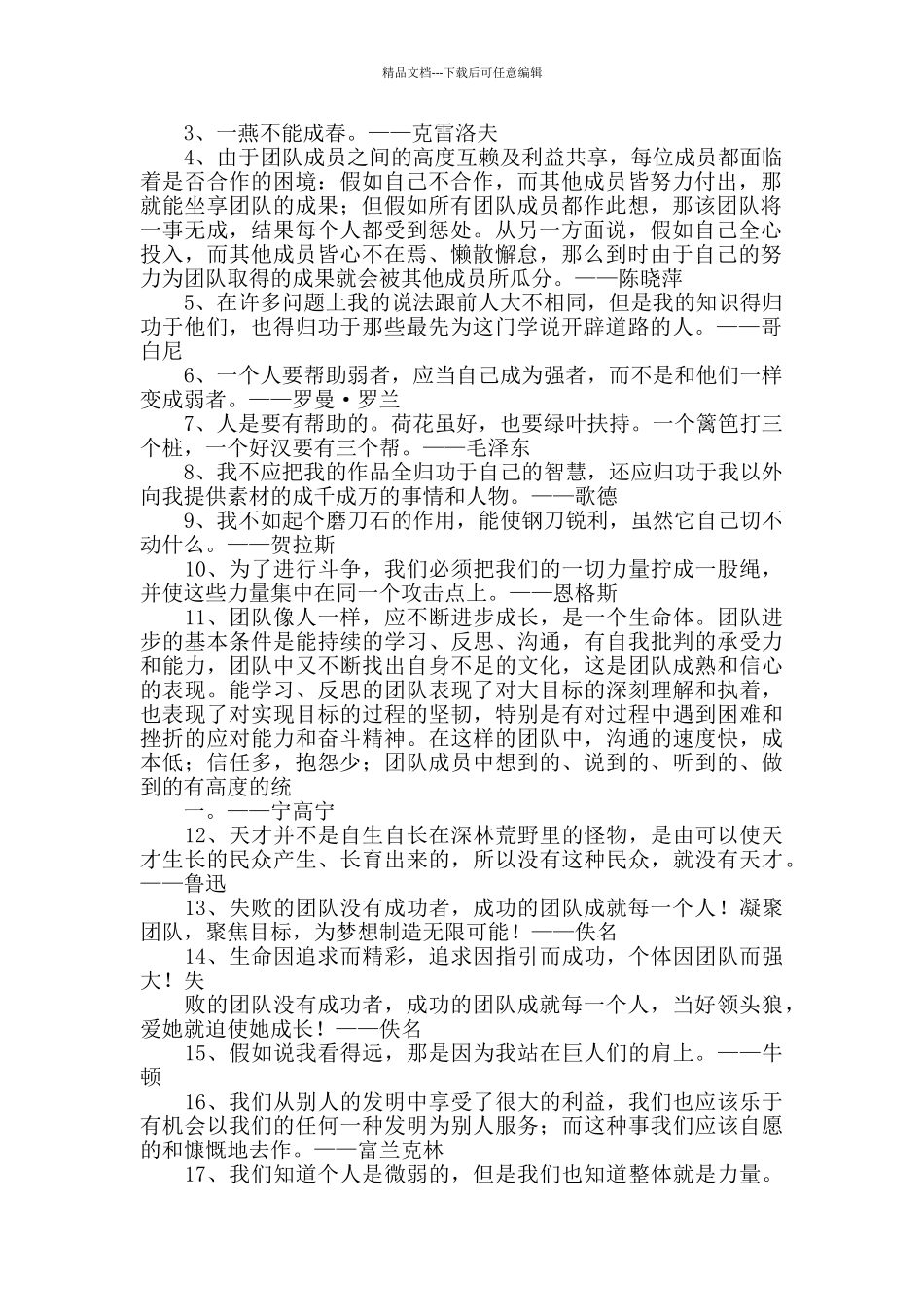 名人名言·团队励志篇_第3页